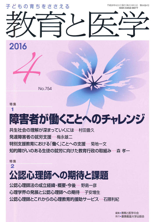 教育と医学 2016年4月号