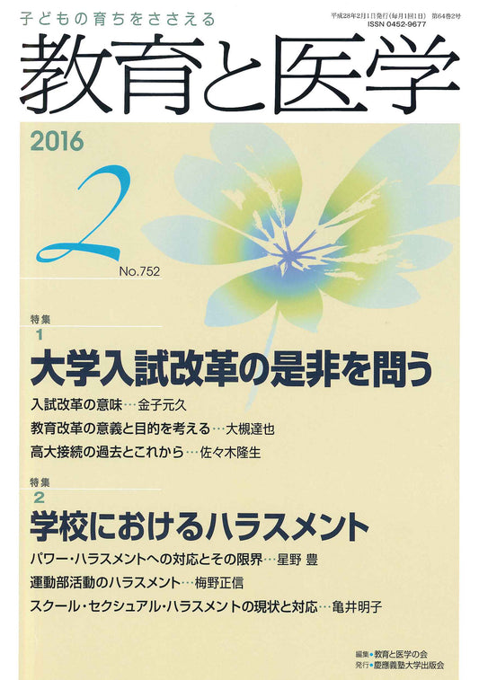 教育と医学 2016年2月号