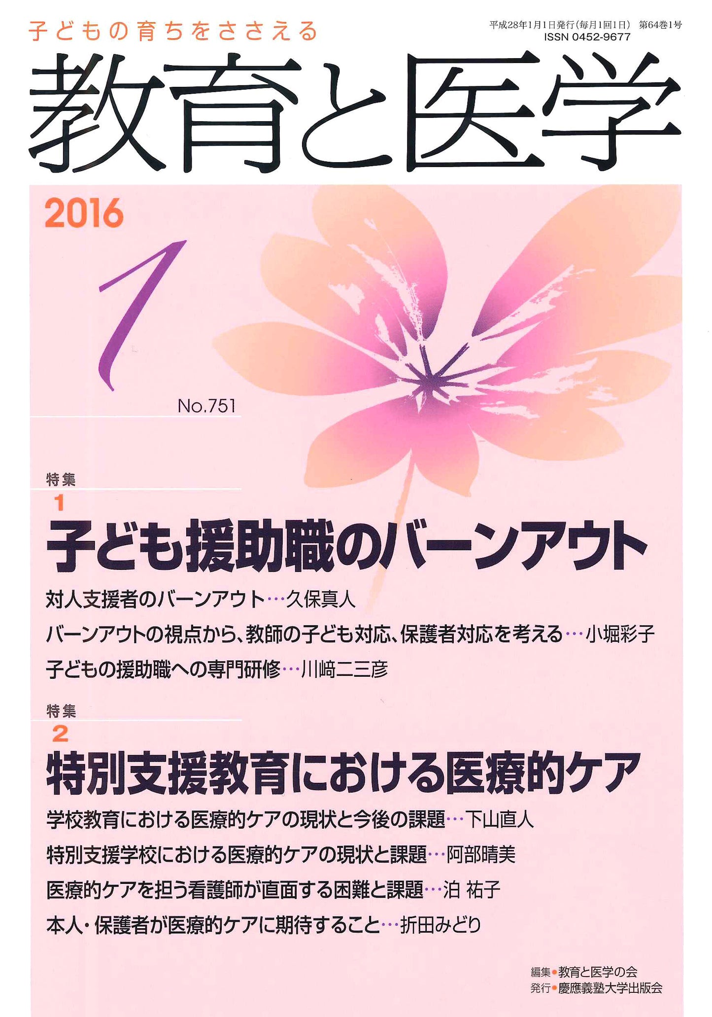教育と医学 2016年1月号