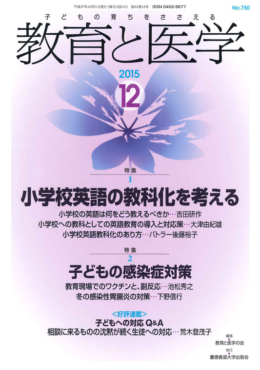 教育と医学 2015年12月号