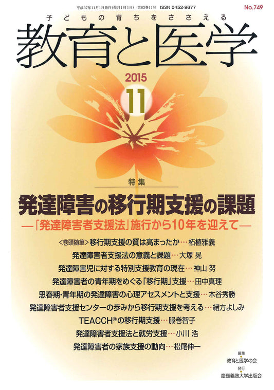 教育と医学 2015年11月号