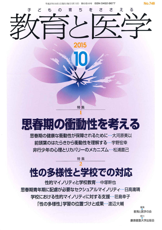 教育と医学 2015年10月号