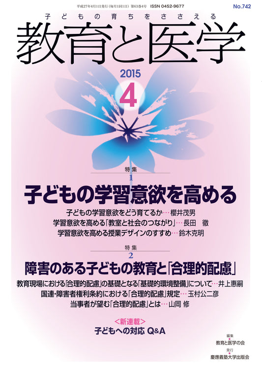 教育と医学 2015年4月号