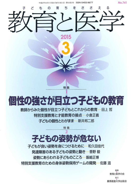 教育と医学 2015年3月号