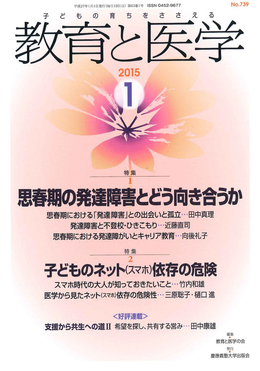 教育と医学 2015年1月号