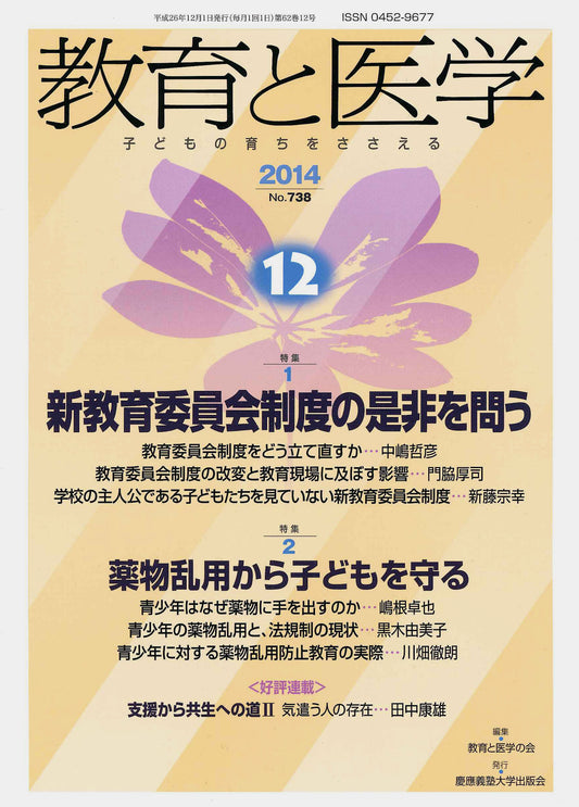 教育と医学 2014年12月号