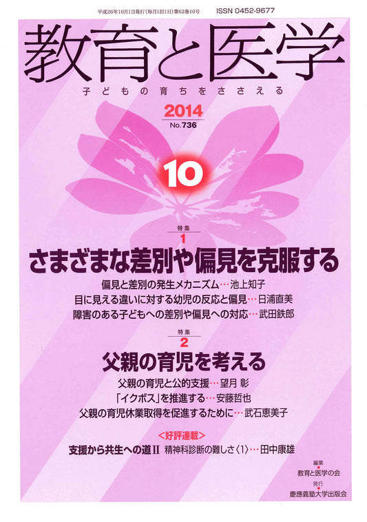 教育と医学 2014年10月号