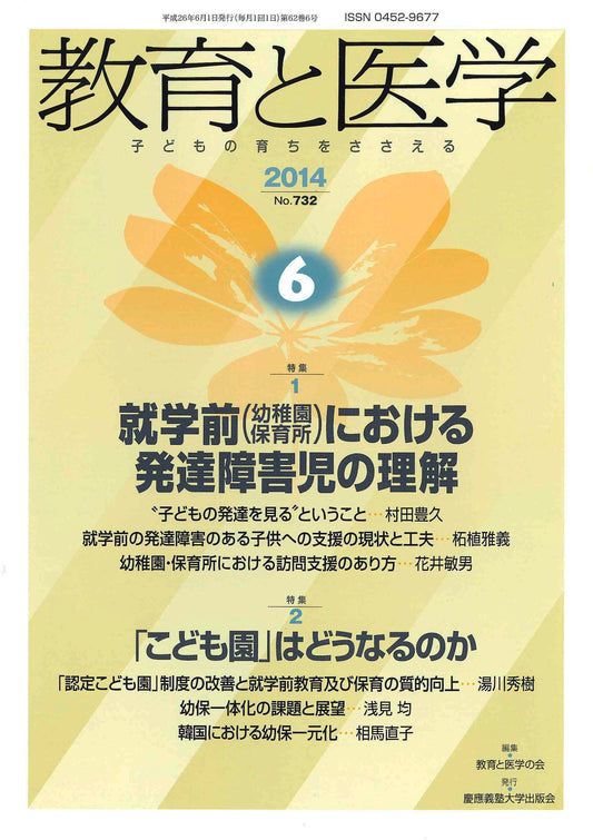 教育と医学 2014年6月号