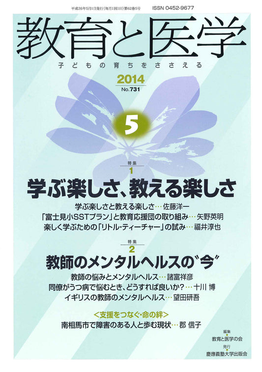 教育と医学 2014年5月号