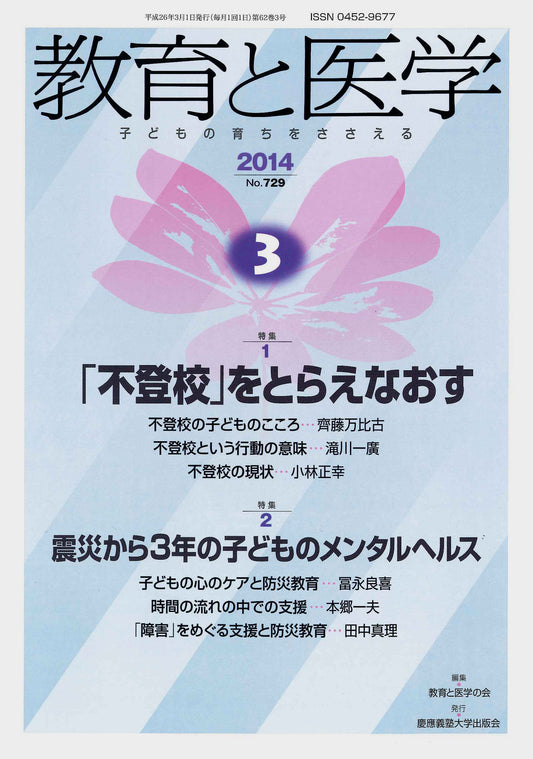 教育と医学 2014年3月号