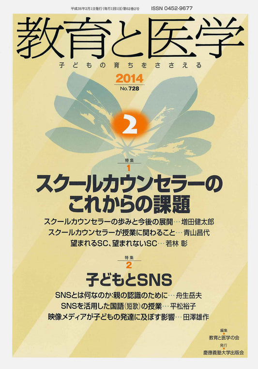 教育と医学 2014年2月号