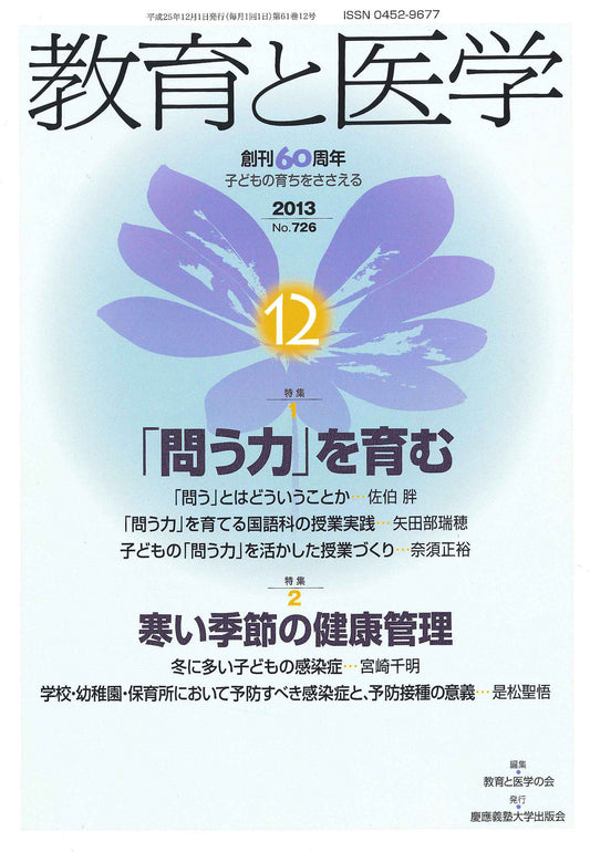 教育と医学 2013年12月号
