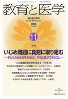教育と医学 2013年11月号