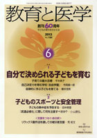 教育と医学 2013年6月号