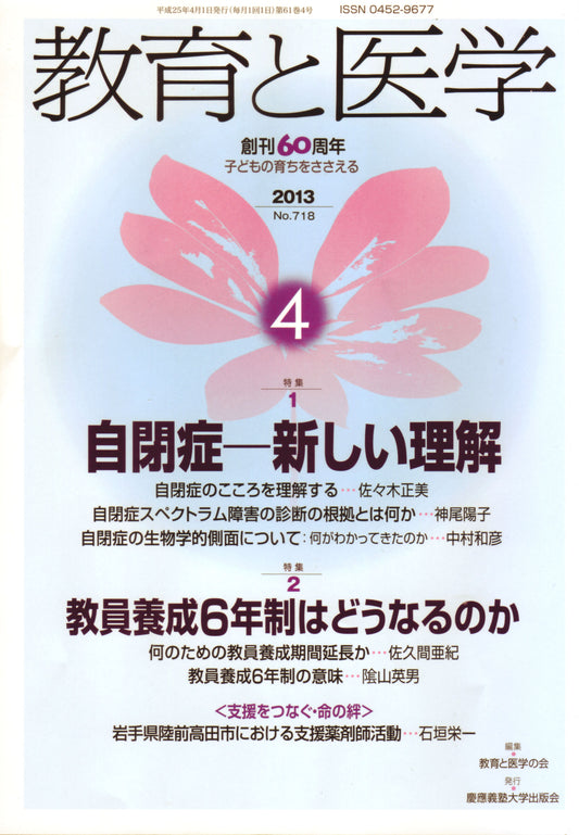 教育と医学 2013年4月号