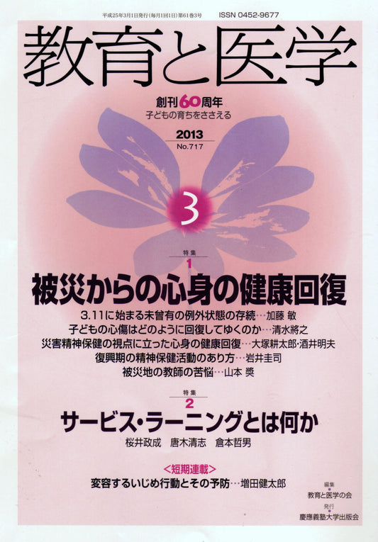 教育と医学 2013年3月号