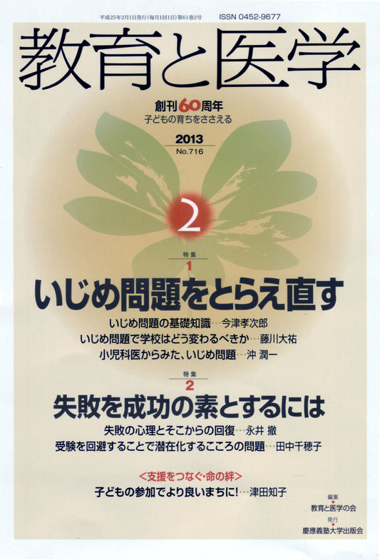 教育と医学 2013年2月号