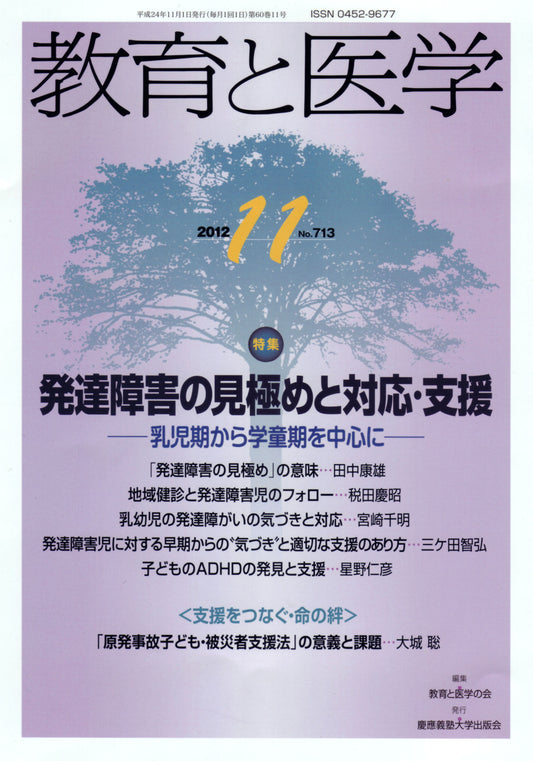 教育と医学 2012年11月号