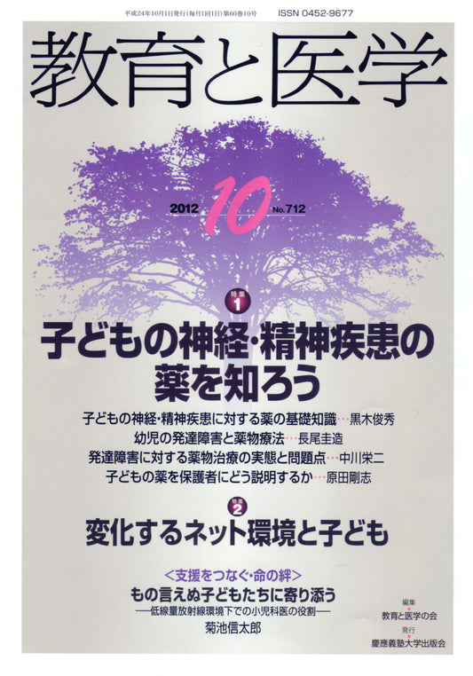 教育と医学 2012年10月号