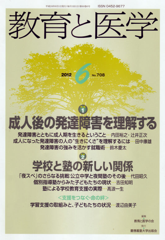 教育と医学 2012年6月号