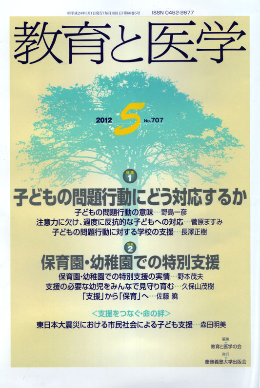 教育と医学 2012年5月号