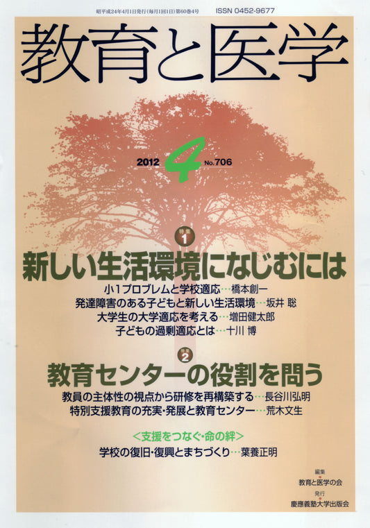 教育と医学 2012年4月号