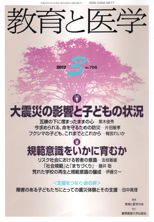 教育と医学 2012年3月号