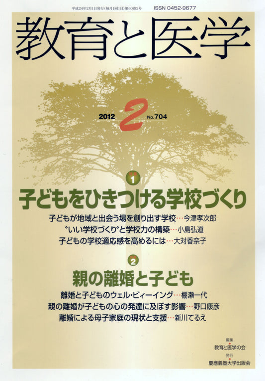 教育と医学 2012年2月号