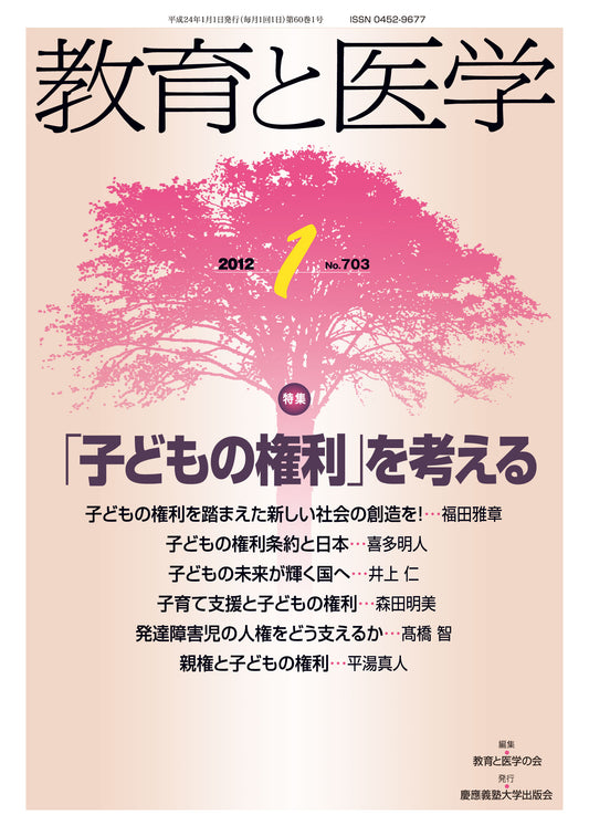 教育と医学 2012年1月号