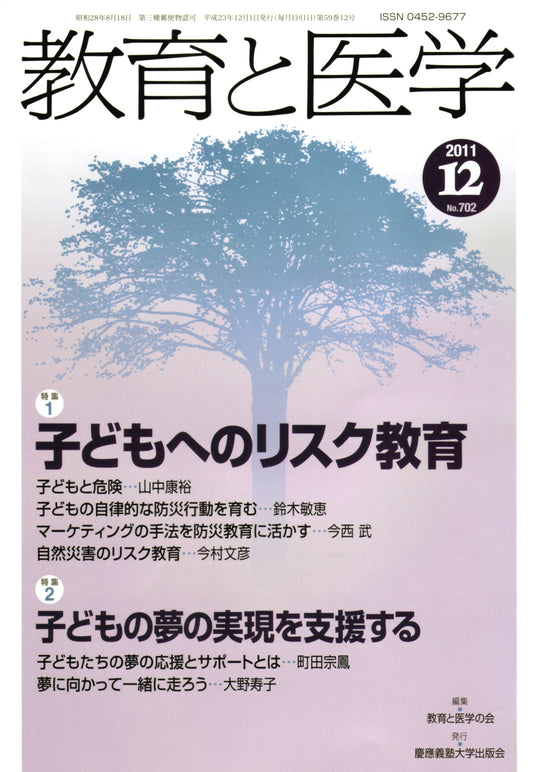 教育と医学 2011年12月号