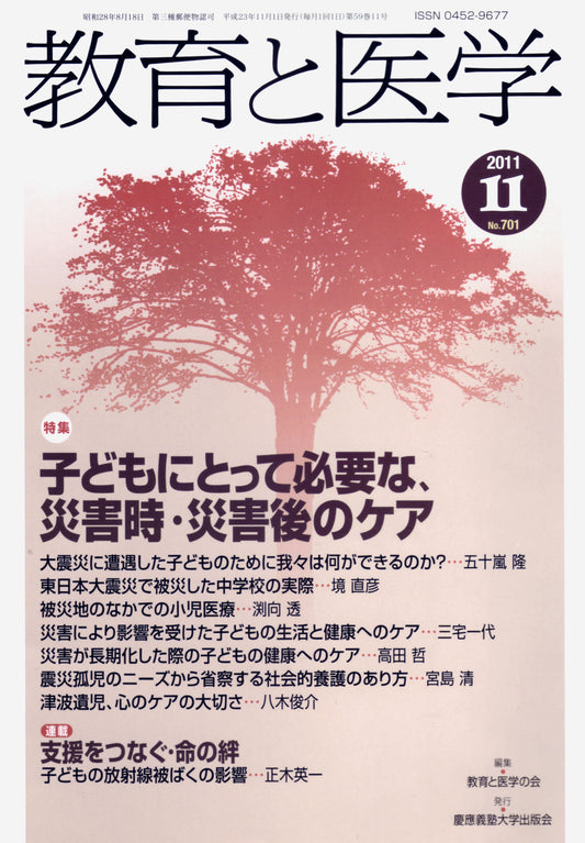 教育と医学 2011年11月号