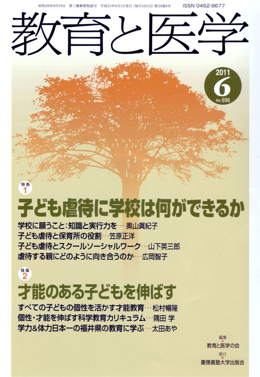教育と医学 2011年6月号