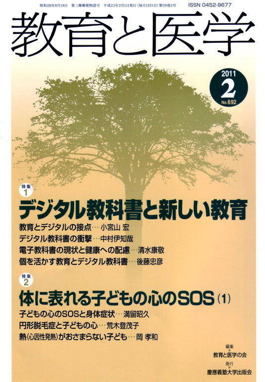 教育と医学 2011年2月号