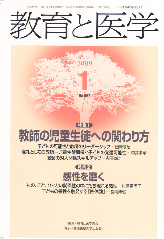教育と医学 2009年1月号