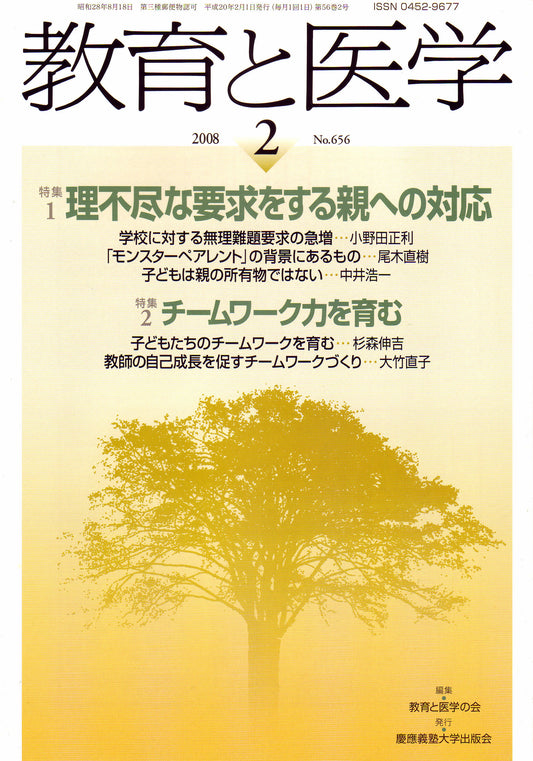 教育と医学 2008年2月号