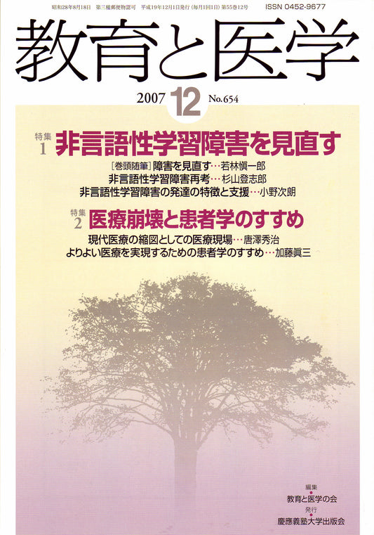 教育と医学 2007年12月号