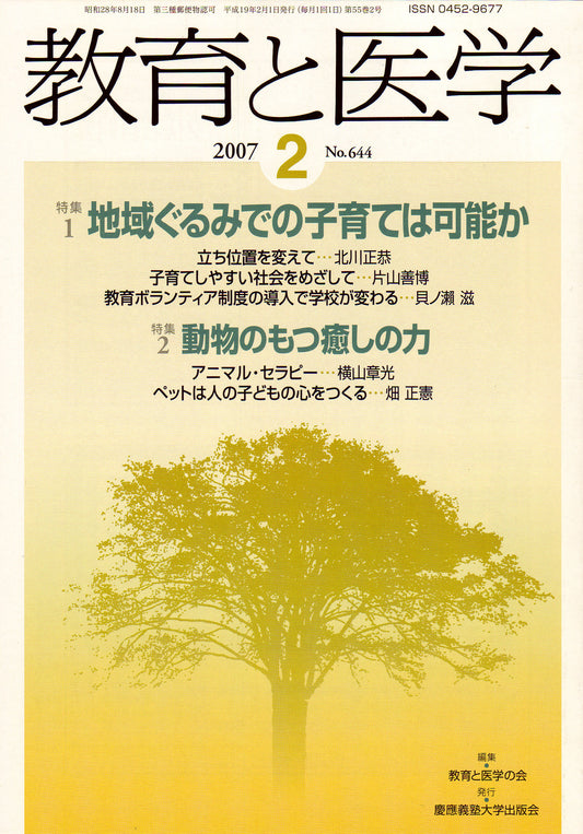 教育と医学 2007年2月号