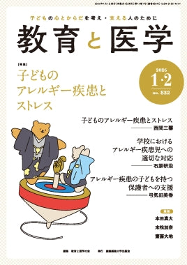 教育と医学 2026年1・2月号
