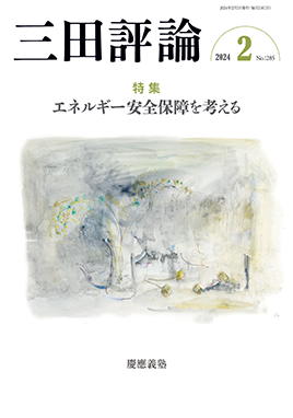 三田評論 2024年2月号