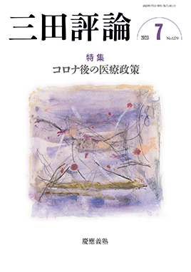 三田評論 2023年7月号