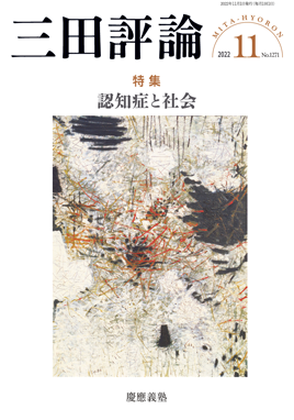 三田評論 2022年11月号
