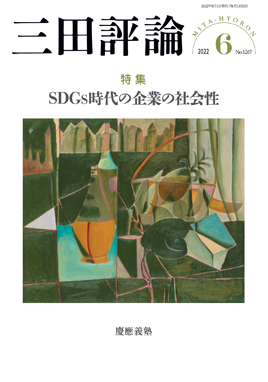 三田評論 2022年6月号