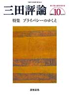 三田評論 2015年10月号