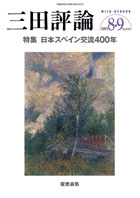 三田評論 2013年8・9月合併号