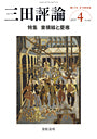 三田評論 2013年4月号