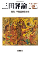 三田評論 2012年12月号