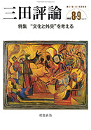 三田評論 2012年8・9月号
