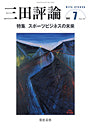 三田評論 2012年7月号