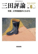 三田評論 2012年6月号