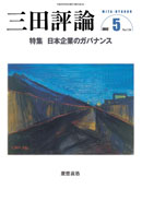三田評論 2012年5月号